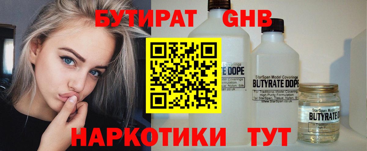 Бутират BDO  Вход с VPN  Североуральск 