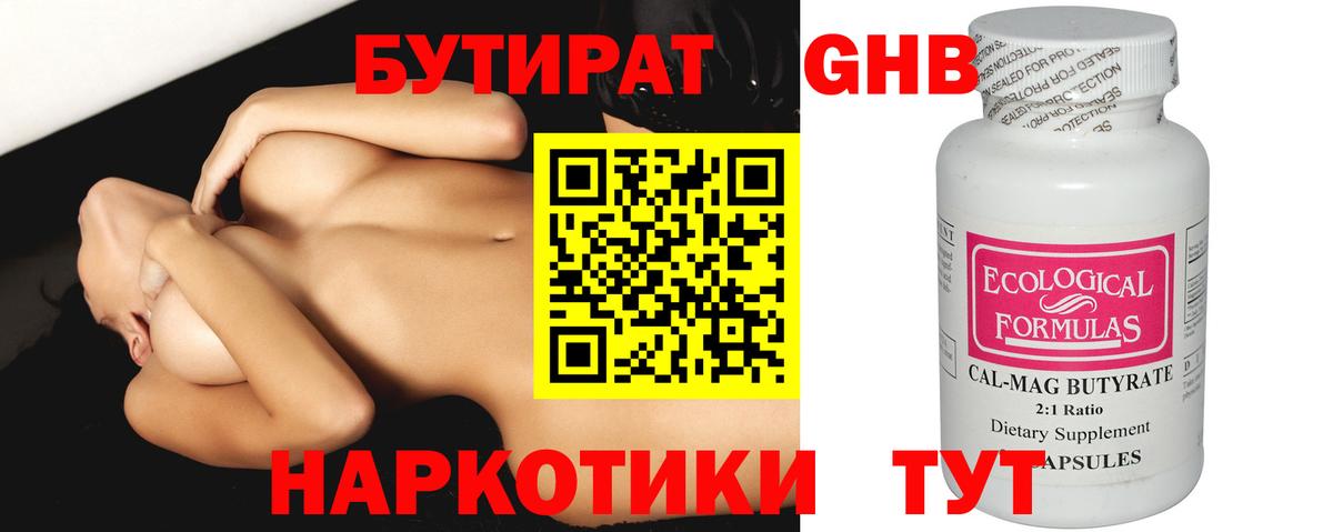 БУТИРАТ оксибутират Североуральск