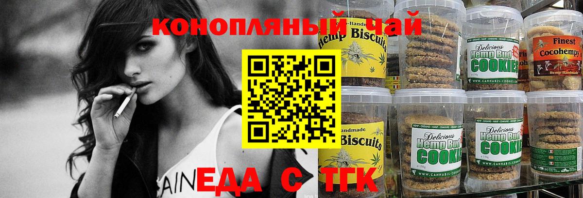 Еда ТГК конопля Североуральск