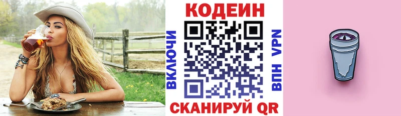 купить закладку  Североуральск  Кодеин напиток Lean (лин) 