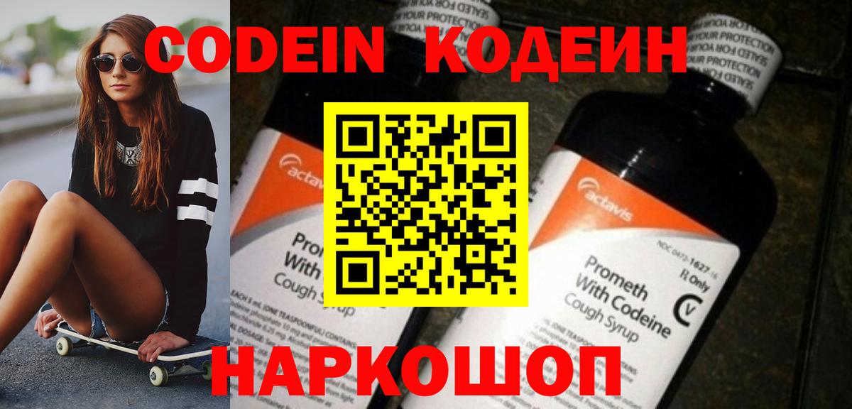 Кодеиновый сироп Lean напиток Lean (лин) Североуральск