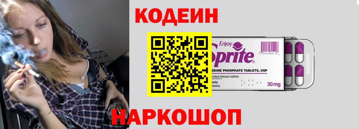 Североуральск  Кодеин напиток Lean (лин)  Вход с VPN 