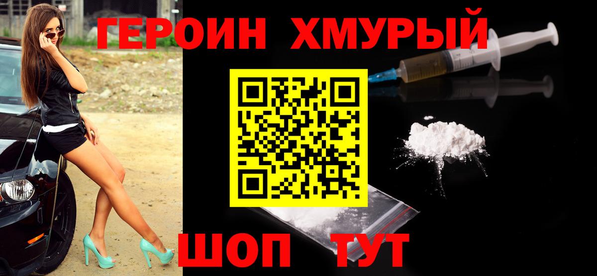ГЕРОИН VHQ Североуральск