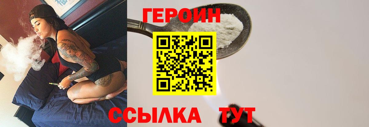 Героин  Вход с VPN  Североуральск  Героин гречка 