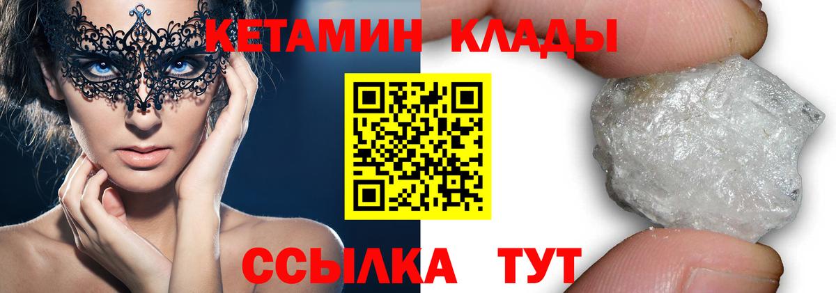 Кетамин ketamine  Вход с VPN  Североуральск 