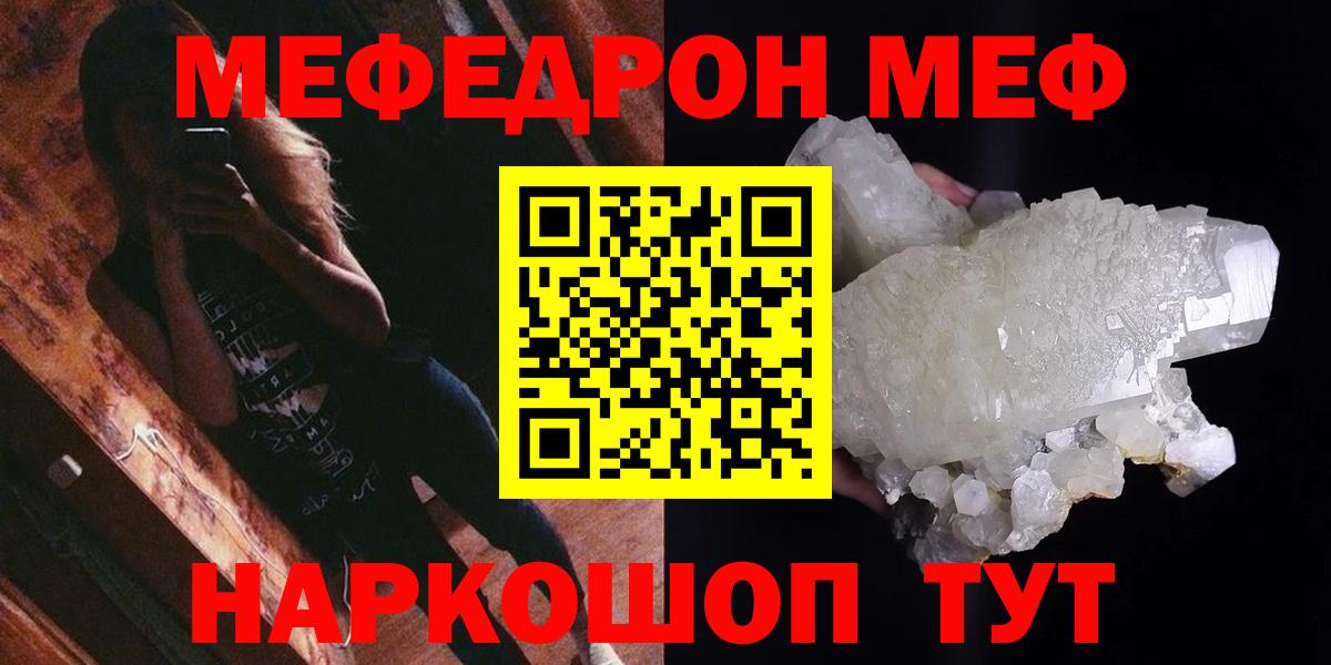 Мефедрон  МЯУ-МЯУ кристаллы  Меф  МЯУ-МЯУ VHQ  Североуральск  Вход с VPN 